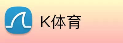 K体育 Logo